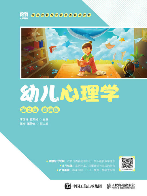 Title details for 幼儿心理学（第2版 慕课版） by 李国祥 - Available